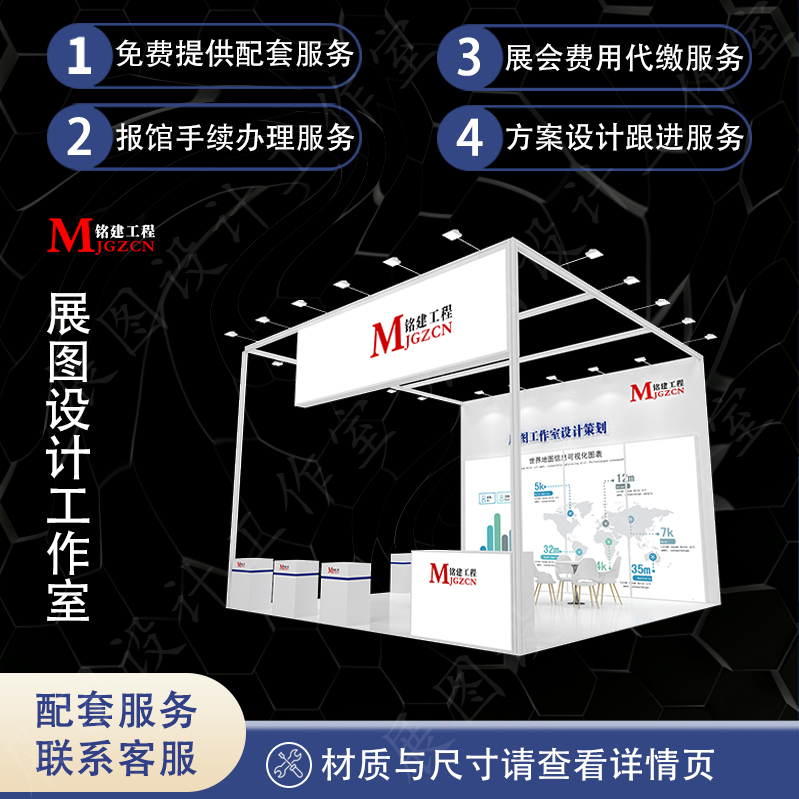 廣東電子商務展臺搭建與設計 從展陳到效果圖的全流程服務