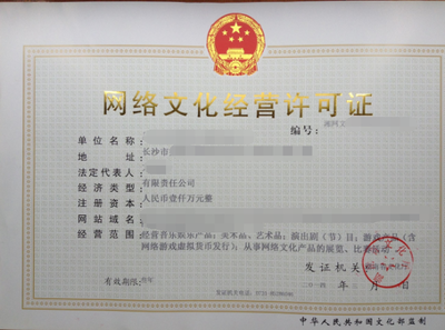 未辦理《網(wǎng)絡(luò)文化經(jīng)營(yíng)許可證》與ICP經(jīng)營(yíng)許可的后果 合規(guī)運(yùn)營(yíng)是網(wǎng)絡(luò)文化產(chǎn)業(yè)的基石