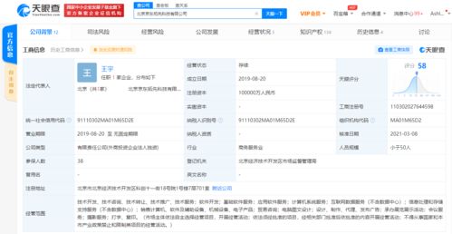 京東關聯公司注冊資本大幅增至10億，深耕數據處理與存儲服務市場